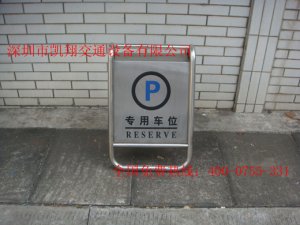 全深圳质量最好 广爱好评的不锈钢停车牌可订做